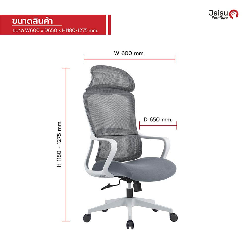 เก้าอี้สุขภาพ Jaisu รุ่น Model-G ขนาด 119 ซม. สีเทา